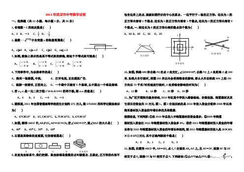 2011年武汉市中考数学试卷及答案(纯WORD)