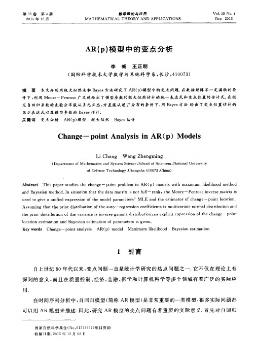 AR(P)模型中的变点分析