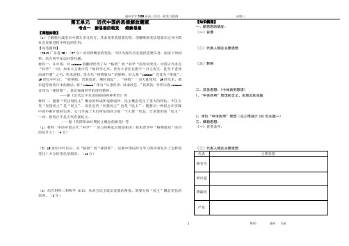 必修三第三单元复习提纲__近代中国思想解放潮流