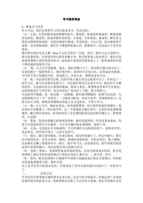 学习书法前的准备