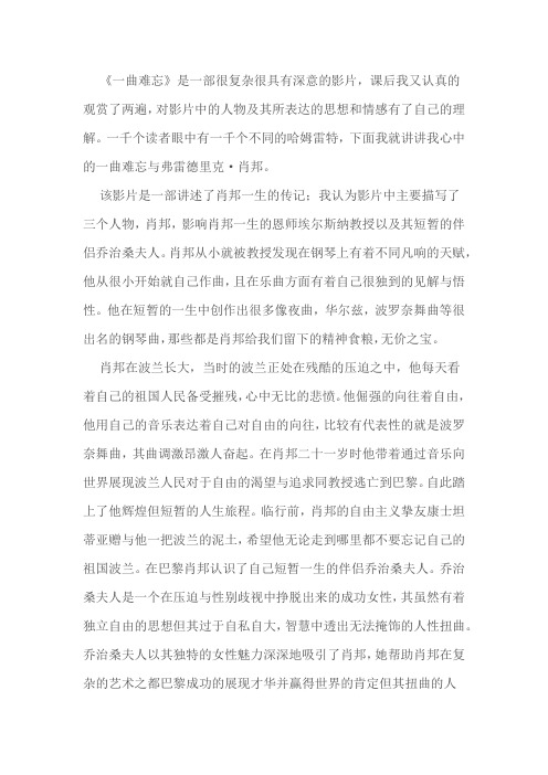 一曲难忘