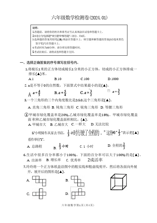 徐州鼓楼区六年级抽考数学试卷