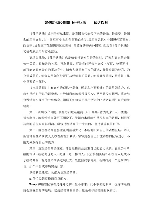 经销商培训第一人梅明平教师讲解如何治理经销商：孙子兵法——诱之以利