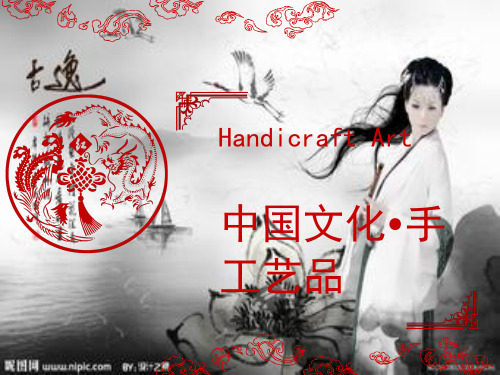 中国手工艺文化(英文版)