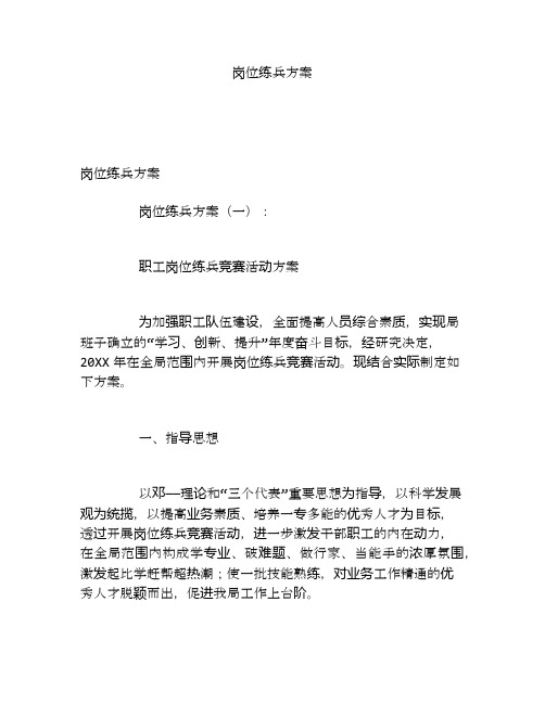 岗位练兵方案