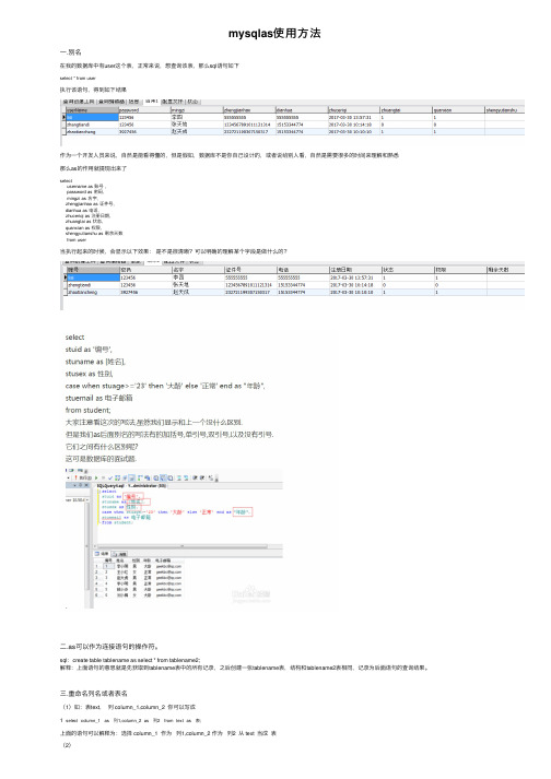 mysqlas使用方法