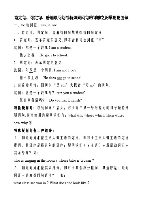 肯定句、否定句、一般疑问句和特殊疑问句的详解