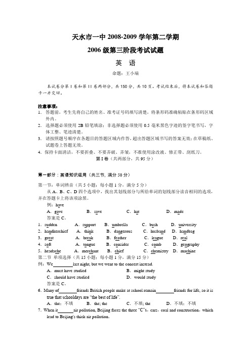 甘肃省天水一中届高三第三阶段考试英语试卷