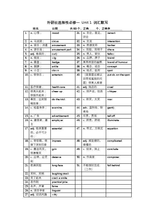 外研社高中英语 选择性必修一 Unit 1 单词表默写