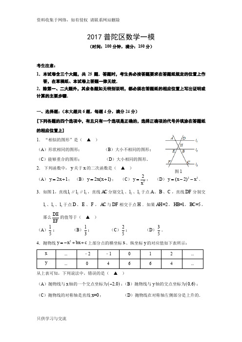 普陀初三数学一模