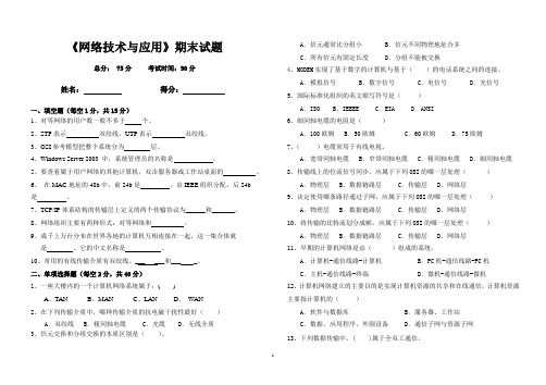 网络技术与应用期末试题