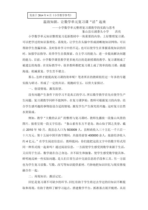 温故知新让数学单元复习课活起来