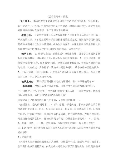 人教版五年级品德与社会下册《一单元 成长的快乐与烦恼  3 尝尝苦滋味》教案_1