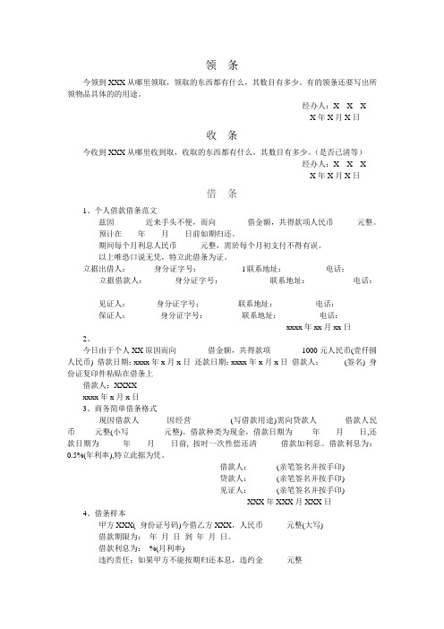 领  条、收条、借条、欠条的写法格式