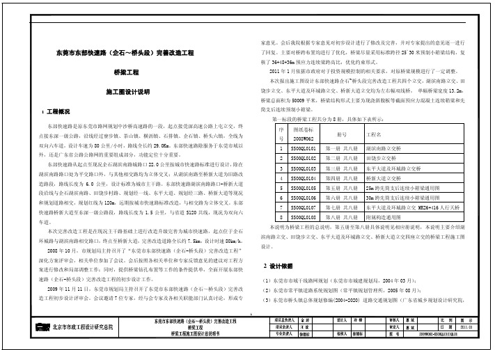 东莞市东部快速路桥梁工程图纸