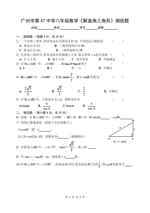 解直角三角形单元测验题