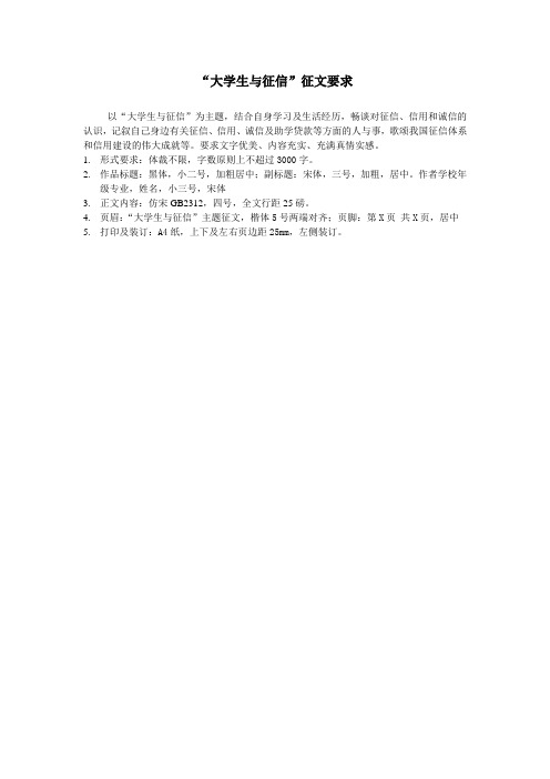 金融征信征文形式要求