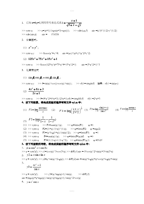 matlab符号计算实验报告