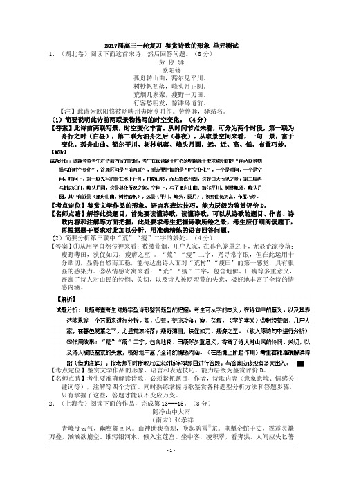 2017届高三一轮复习 鉴赏诗歌的形象 单元测试3