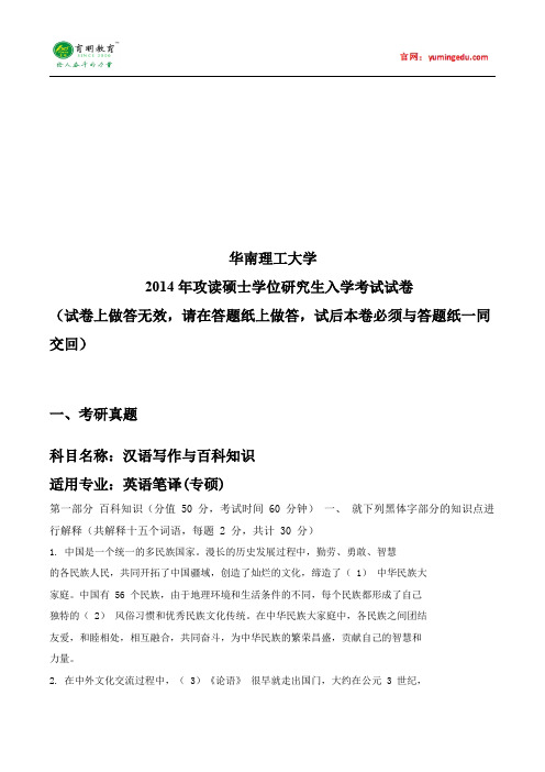 2014年华东理工大学翻译硕士二考研真题解析、参考书、考试科目、复试线、考试大纲