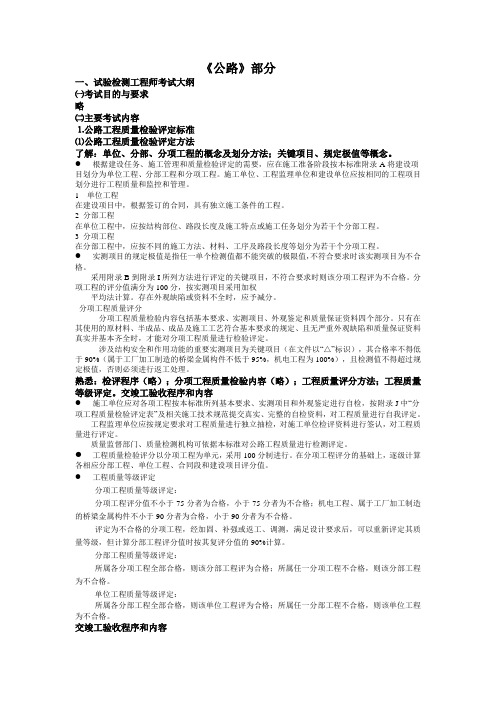 2013年公路工程试验检测考试大纲分析