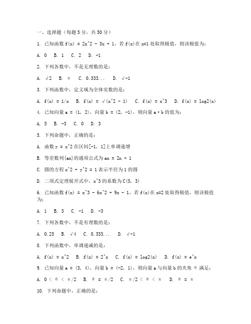 高三数学提升试卷