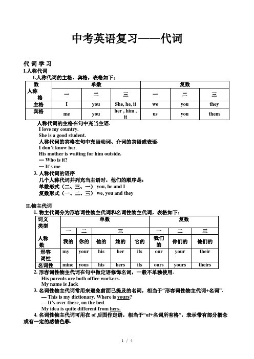 中考英语复习——代词