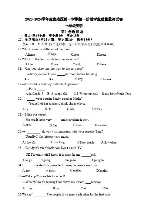 江苏省南京市秦淮区2023-2024学年上学期七年级英语期中试卷(含解析,无听力部分)