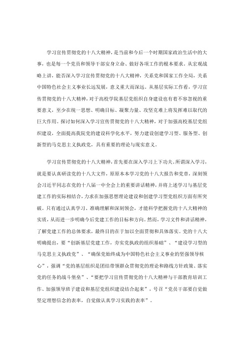 党支部会议演讲稿