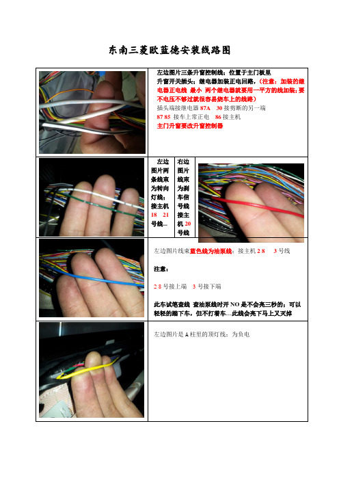 东南三菱欧蓝德安装线路图