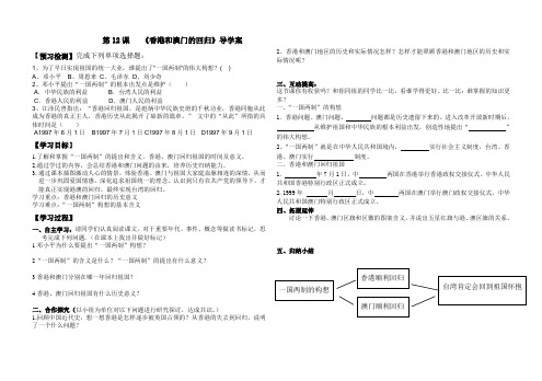 第12课香港和澳门的回归     学案及巩固性练习