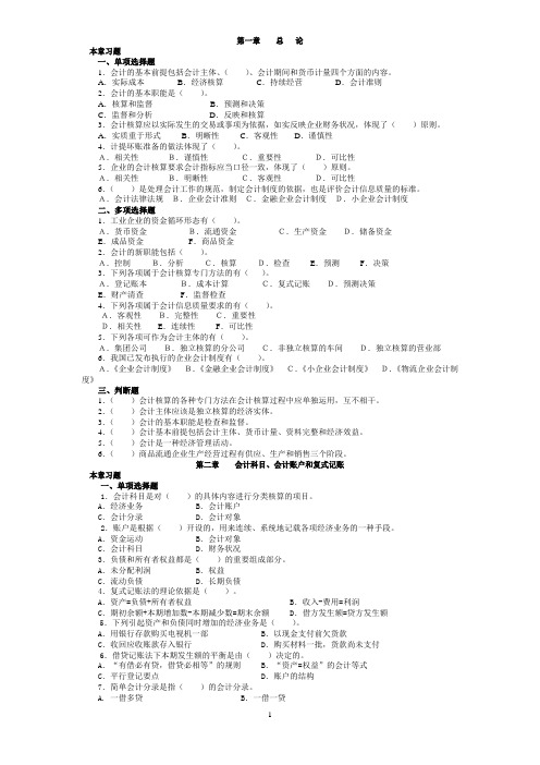 (完整版)会计学练习题及答案