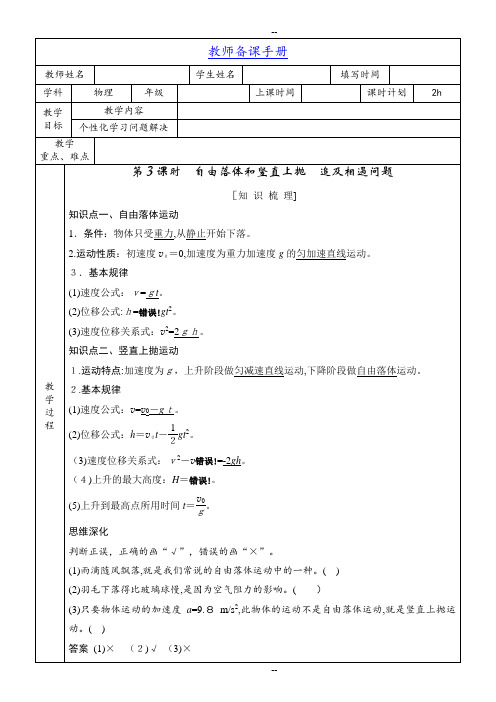 3、自由落体和竖直上抛-追及相遇问题解析