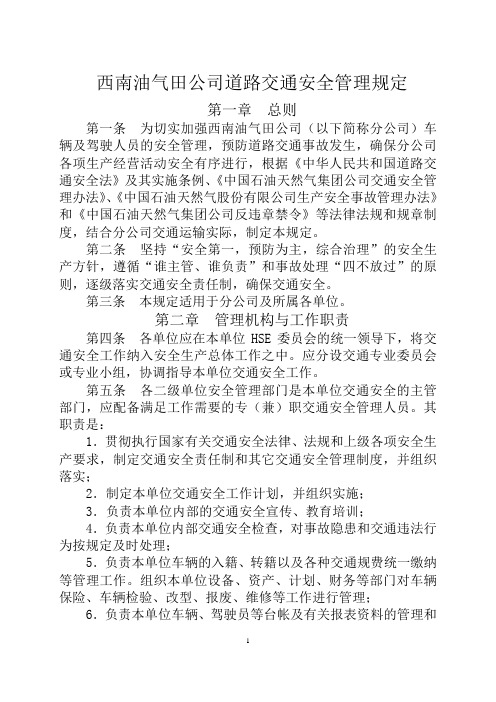 道路交通安全管理规定
