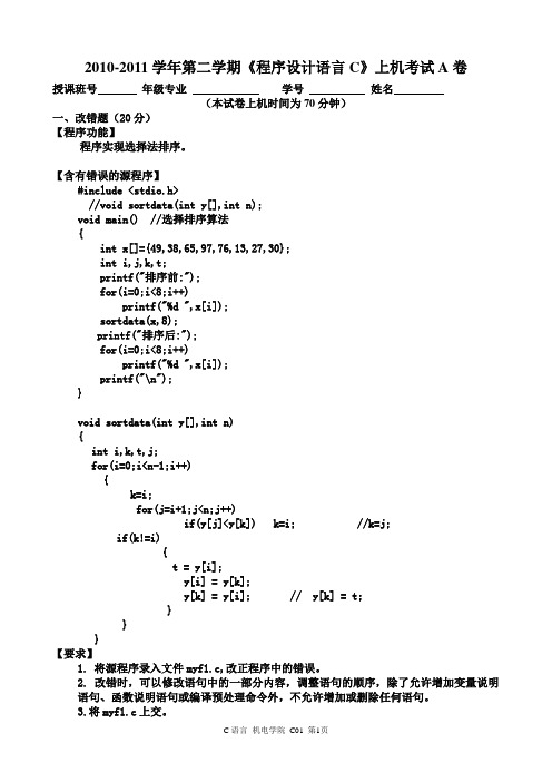 2011_上学期信息C语言重修考试试题_上机题_标准答案