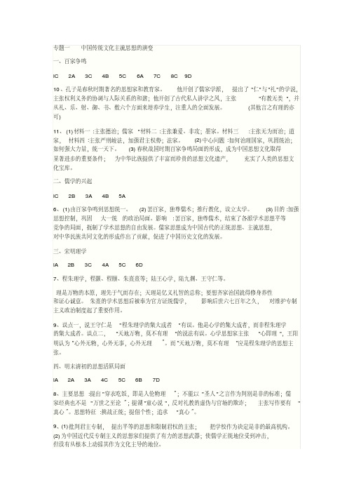 历史必修三作业本答案