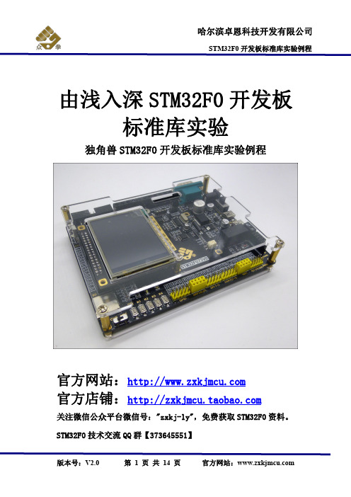 STM32F0开发板实验-红外线发射