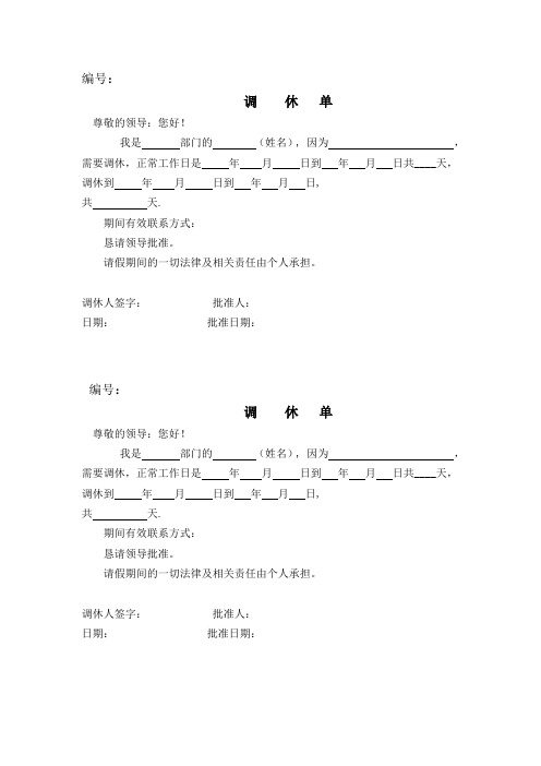 调休单(完整版)