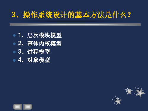 操作系统设计的基本原则是什么