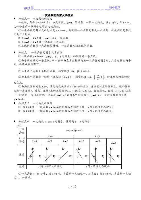 北师大版八年级数学上册 一次函数的图像及其性质(含答案)