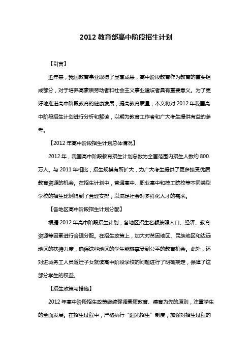 2012教育部高中阶段招生计划