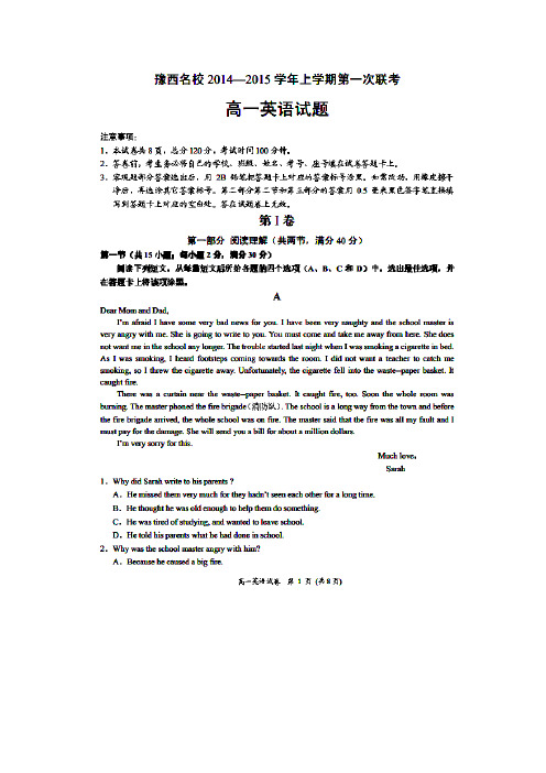 河南省豫西名校2014-2015学年高一上学期第一次联考英语试题 扫描版含答案