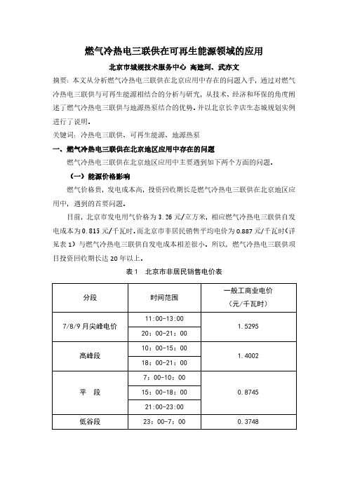 燃气冷热电三联供在可再生能源领域的应用