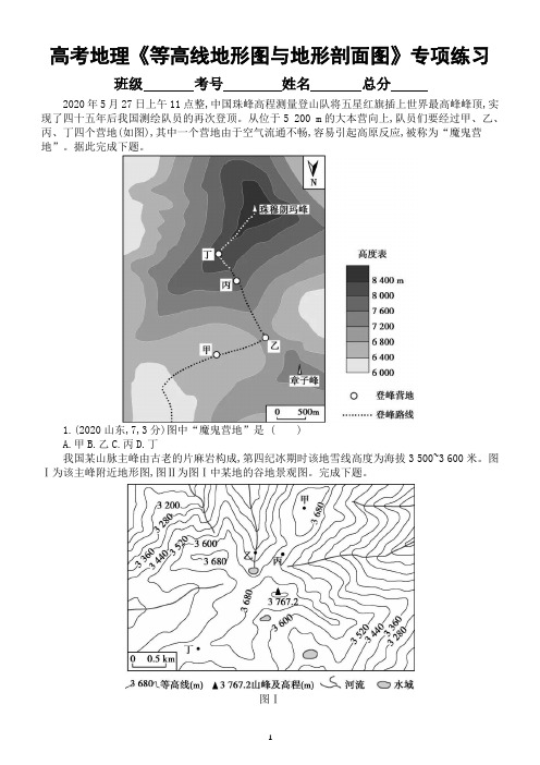 高中地理高考复习《等高线地形图与地形剖面图》专项练习(五年高考真题,附参考答案)