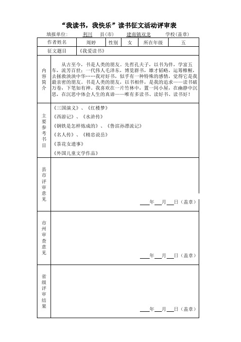 读书征文活动评审表