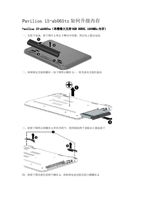 Pavilion 15-ab065tx如何升级内存