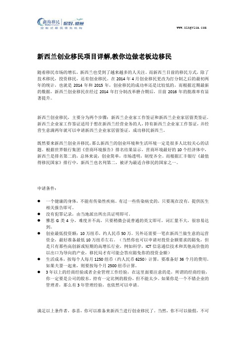 新西兰创业移民项目详解,教你边做老板边移民