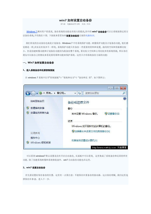 win7如何设置自动备份