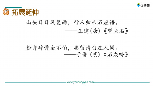 【精选学习课件】四年级语文 5 搭石新课标改编版_51-55