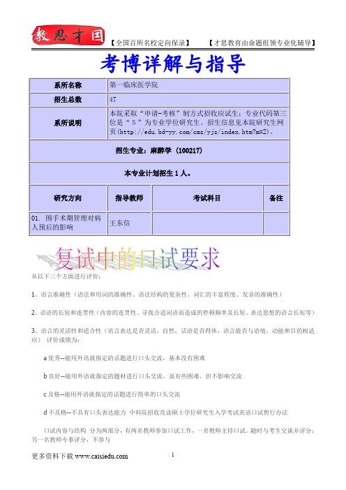 北京大学考博麻醉学专业介绍,考博真题,真题解析